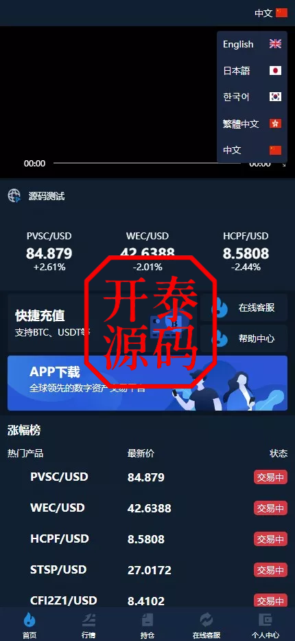 新版海外多语言外汇微盘微交易源码/微盘交易所系统源码
