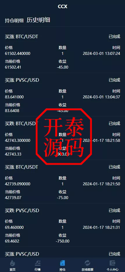 图片[8]-新版海外多语言外汇微盘微交易源码/微盘交易所系统源码