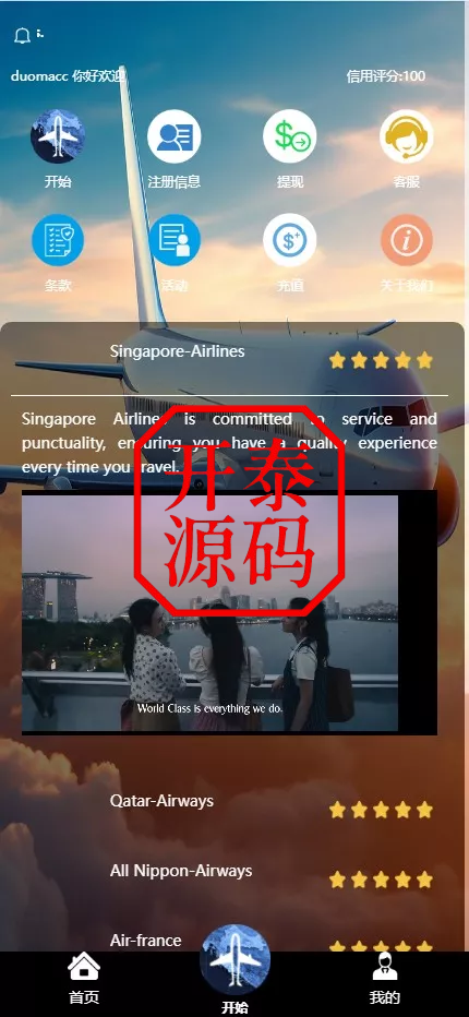 最新多语言海外航空抢单刷单系统源码