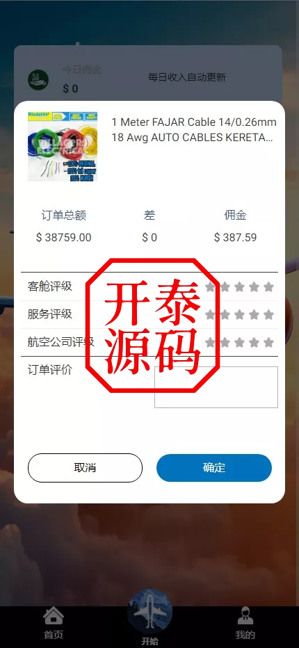 图片[4]-最新多语言海外航空抢单刷单系统源码