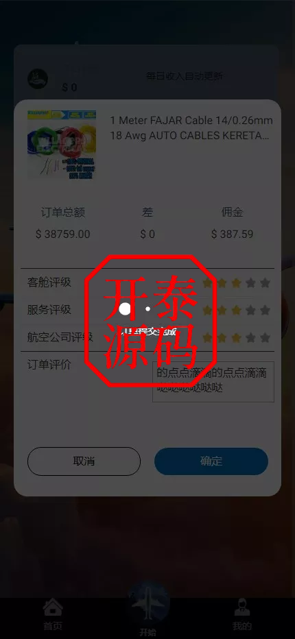 图片[5]-最新多语言海外航空抢单刷单系统源码