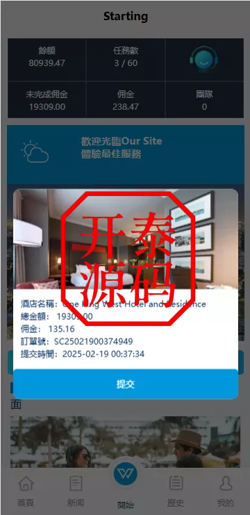 图片[5]-新UI酒店刷单抢单源码系统#源码，交易所源码，交易所开发，交易所系统，海外多语言交易所，区块链源码，理财源码，st5源码交易所系统源码，st7源码综合盘源码