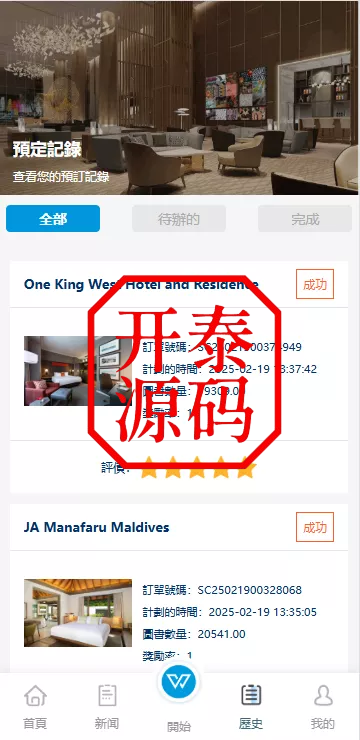 图片[6]-新UI酒店刷单抢单源码系统#源码，交易所源码，交易所开发，交易所系统，海外多语言交易所，区块链源码，理财源码，st5源码交易所系统源码，st7源码综合盘源码