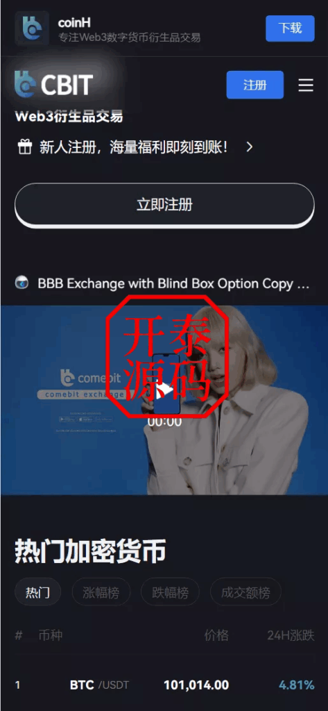 COMING多语言web3交易所源码#源码，交易所源码，交易所开发，交易所系统，海外多语言交易所，区块链源码，理财源码，st5源码交易所系统源码，st7源码综合盘源码，盗号源码，商城酒店抢单源码/刷单源码，海外源码，