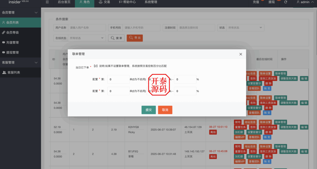 图片[13]-全新多语言刷单抢单系统APP源码 | 支持订单自动匹配、连单卡单控制