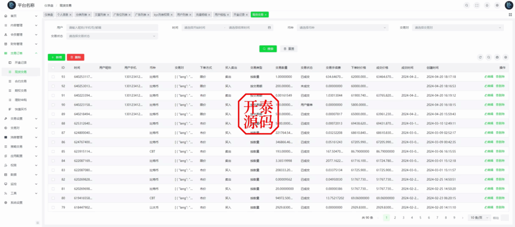图片[28]-COMING多语言web3交易所源码#源码，交易所源码，交易所开发，交易所系统，海外多语言交易所，区块链源码，理财源码，st5源码交易所系统源码，st7源码综合盘源码，盗号源码，商城酒店抢单源码/刷单源码，海外源码，