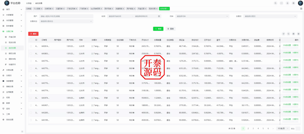 图片[29]-COMING多语言web3交易所源码#源码，交易所源码，交易所开发，交易所系统，海外多语言交易所，区块链源码，理财源码，st5源码交易所系统源码，st7源码综合盘源码，盗号源码，商城酒店抢单源码/刷单源码，海外源码，