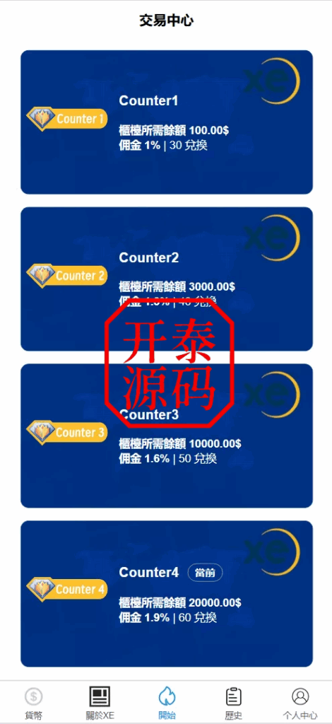 XE多语言外汇兑换刷单抢单源码，#源码，交易所源码，交易所开发，交易所系统，海外多语言交易所，区块链源码，理财源码，st5源码交易所源码，st7源码综合盘源码/股票源码/，盗号源码，酒店抢单源码/刷单源码，商城抢单刷单源码