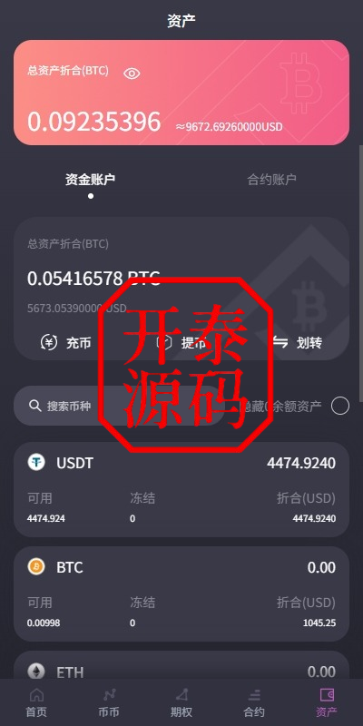 图片[7]-#源码 ，交易所源码，海外抢单刷单，海外源码，海外多语言交易所，区块链源码，理财源码，彩票源码，st5系统源码，空降源码，fx7综合盘源码