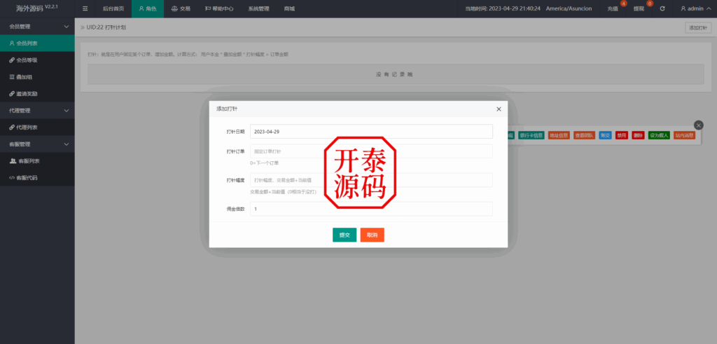 图片[12]-海外多语言抢单刷单系统#余额宝#叠加组刷单源码