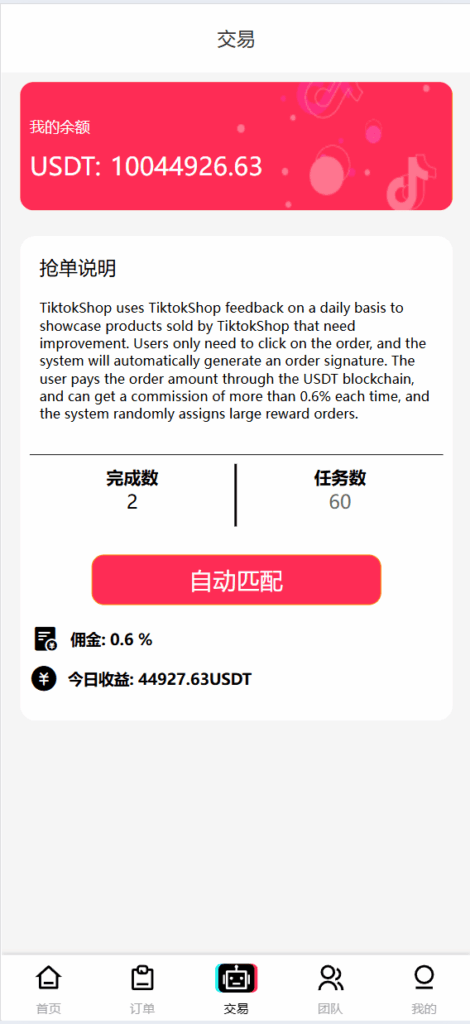 图片[9]-#源码#商城抢单刷单 #海外刷单抢单#刷单源码#tiktok抢单源码/海外tiktok刷单#交易所源码/海外源码/空降刷单源码#理财源码