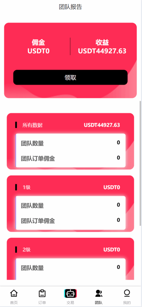 图片[11]-#源码#商城抢单刷单 #海外刷单抢单#刷单源码#tiktok抢单源码/海外tiktok刷单#交易所源码/海外源码/空降刷单源码#理财源码