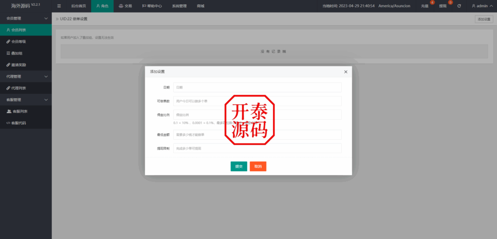 图片[13]-海外多语言抢单刷单系统#余额宝#叠加组刷单源码