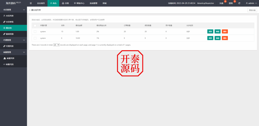 图片[14]-海外多语言抢单刷单系统#余额宝#叠加组刷单源码