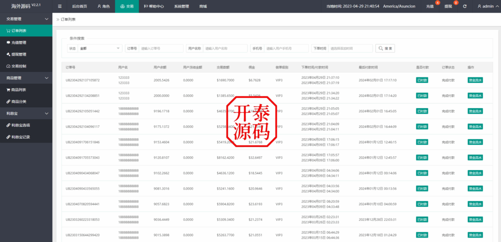 图片[15]-海外多语言抢单刷单系统#余额宝#叠加组刷单源码