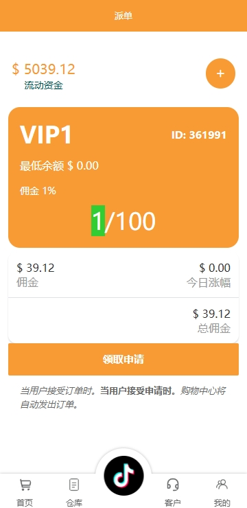 图片[4]-商城抢单刷单 #海外刷单抢单#刷单源码#tiktok抢单源码/海外tiktok刷单#交易所源码/海外源码/空降刷单源码#理财源码
