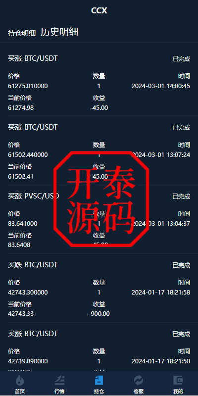 图片[8]-多语言微交易#前端uniapp#新版海外微盘系统#多语言微交易#虚拟币秒合约#交易所源码