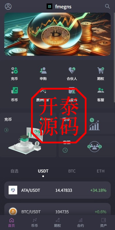 #源码 ，交易所源码，海外抢单刷单，海外源码，海外多语言交易所，区块链源码，理财源码，彩票源码，st5系统源码，空降源码，fx7综合盘源码