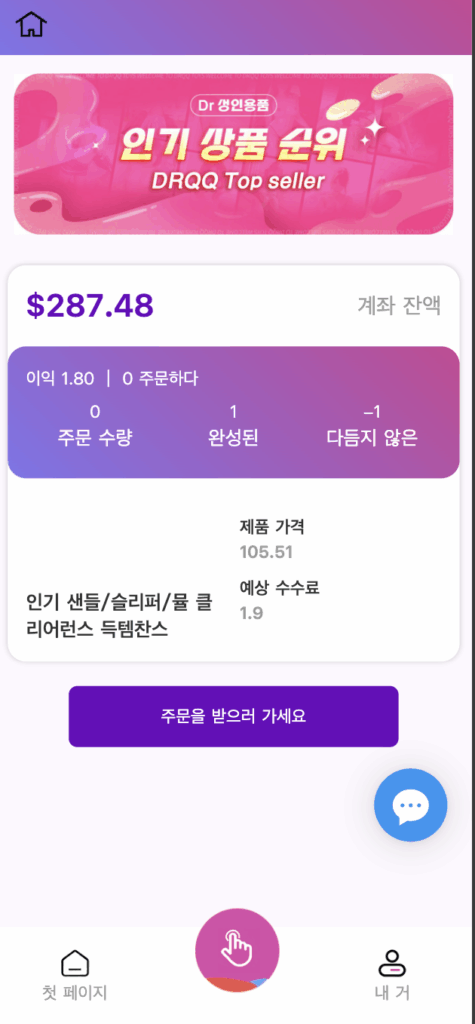最新UI海外韩国抢单商城系统 | 多语言刷单平台 | 订单自动匹配与打针功能