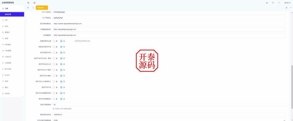 图片[19]-多语版交易所源码｜UniApp+Laravel 外汇/期货/虚拟币/AI量化/贷款/期权全开源