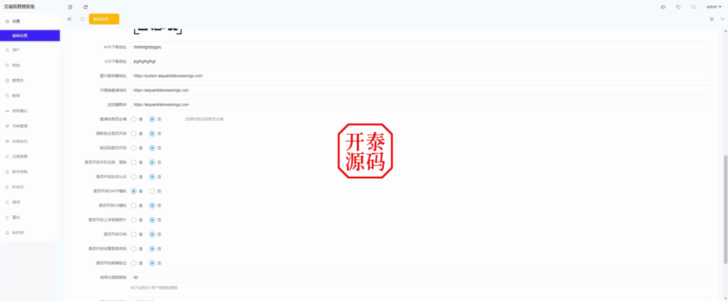 图片[20]-多语版交易所源码｜UniApp+Laravel 外汇/期货/虚拟币/AI量化/贷款/期权全开源