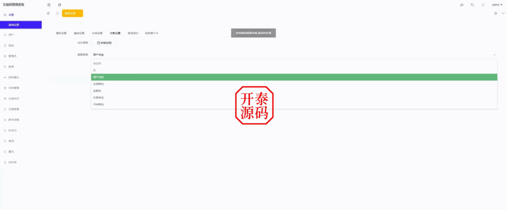 图片[23]-多语版交易所源码｜UniApp+Laravel 外汇/期货/虚拟币/AI量化/贷款/期权全开源