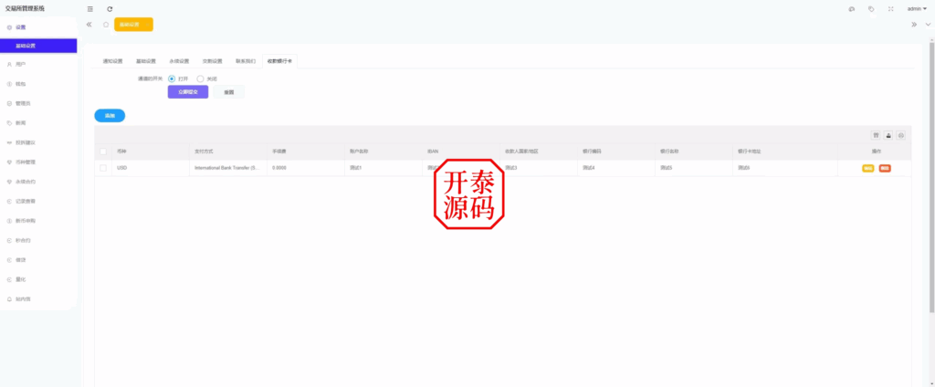 图片[25]-多语版交易所源码｜UniApp+Laravel 外汇/期货/虚拟币/AI量化/贷款/期权全开源