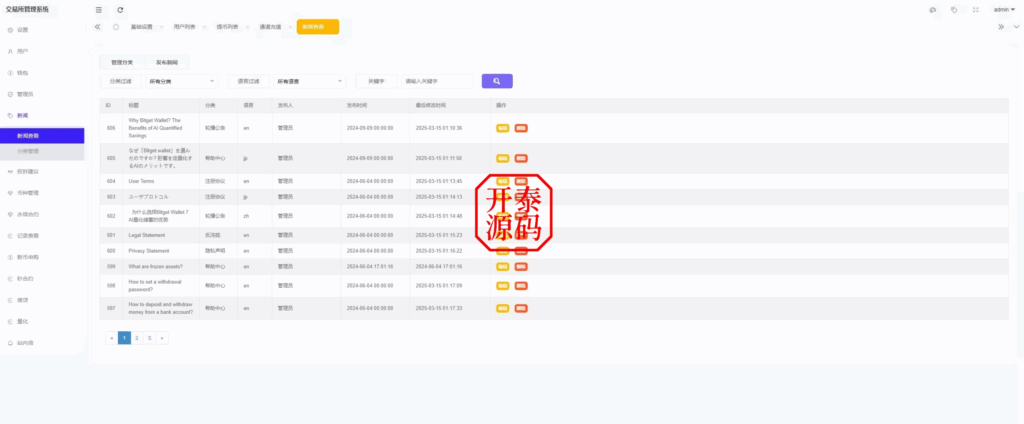 图片[28]-多语版交易所源码｜UniApp+Laravel 外汇/期货/虚拟币/AI量化/贷款/期权全开源