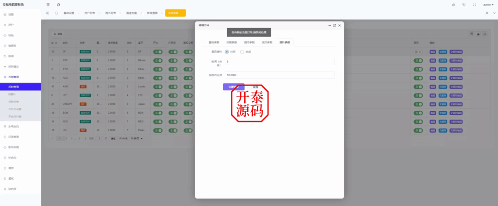 图片[30]-多语版交易所源码｜UniApp+Laravel 外汇/期货/虚拟币/AI量化/贷款/期权全开源