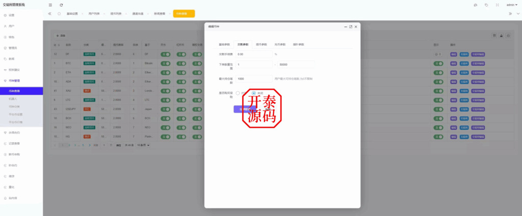 图片[31]-多语版交易所源码｜UniApp+Laravel 外汇/期货/虚拟币/AI量化/贷款/期权全开源