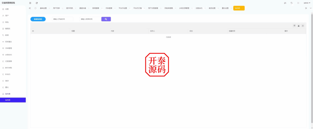 图片[37]-多语版交易所源码｜UniApp+Laravel 外汇/期货/虚拟币/AI量化/贷款/期权全开源