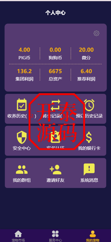 图片[7]-多国语言区块链宠物养殖理财系统源码｜华登区块狗/区块熊/区块猫