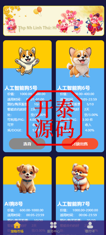 图片[8]-多国语言区块链宠物养殖理财系统源码｜华登区块狗/区块熊/区块猫