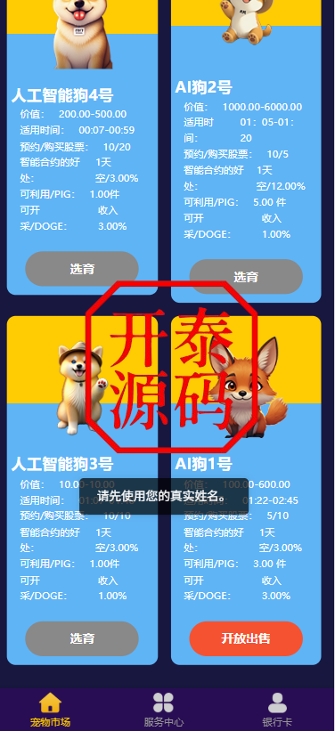 图片[9]-多国语言区块链宠物养殖理财系统源码｜华登区块狗/区块熊/区块猫
